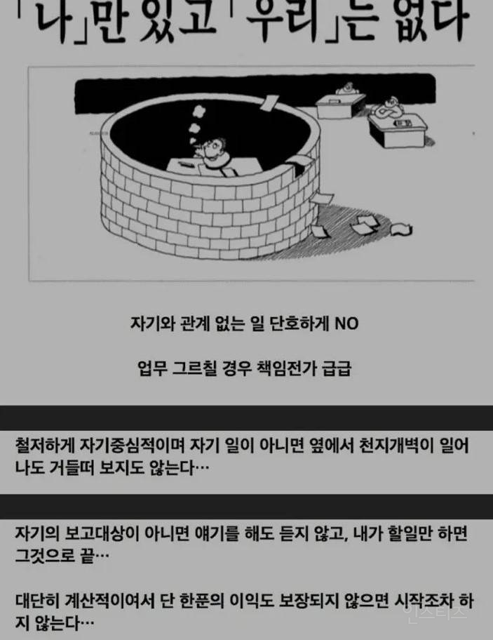 난리난 요즘 MZ 신입 행태
