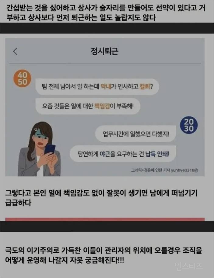 난리난 요즘 MZ 신입 행태