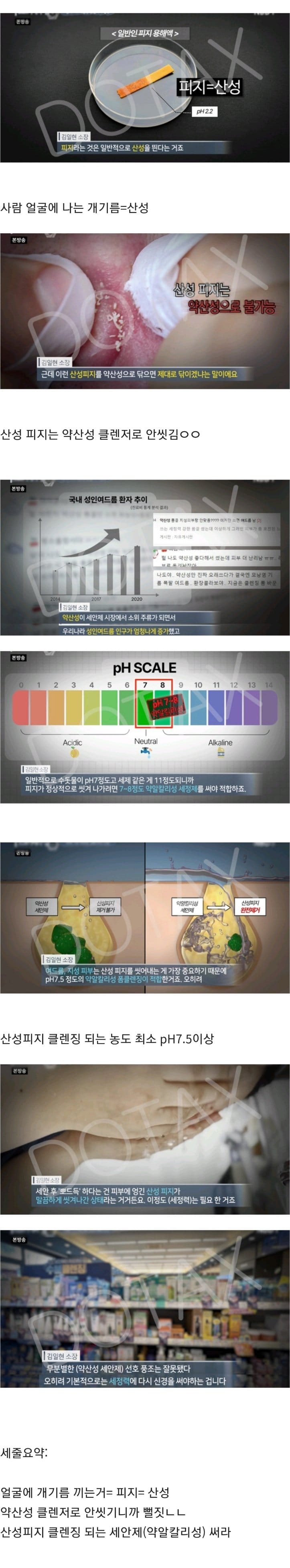 약혐) 약산성 폼클렌징은 피지 닦이지도 않으니까 쓰지 말라...