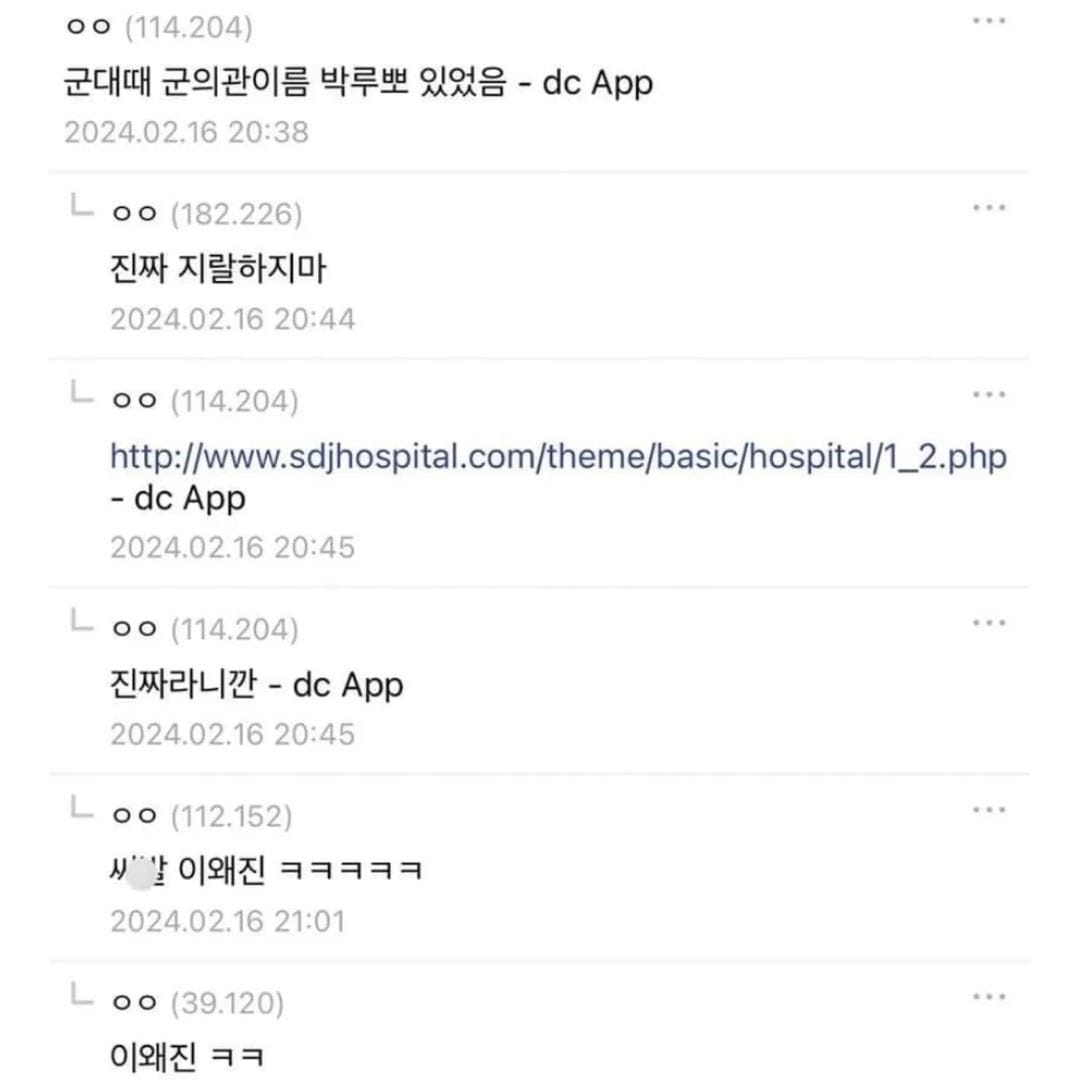 군인일때 군의관 이름 박루뽀였음