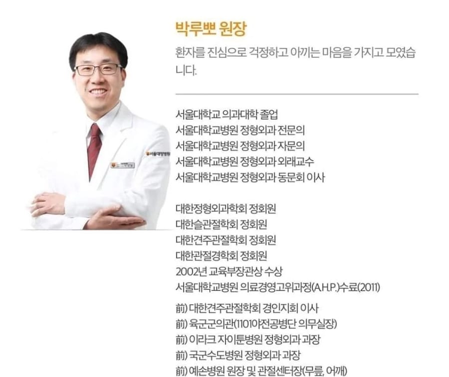 군인일때 군의관 이름 박루뽀였음