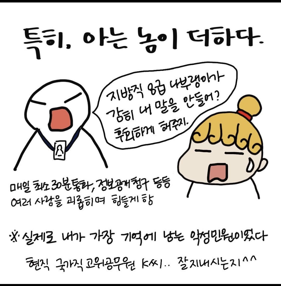 공무원 악성민원 5단계.toon