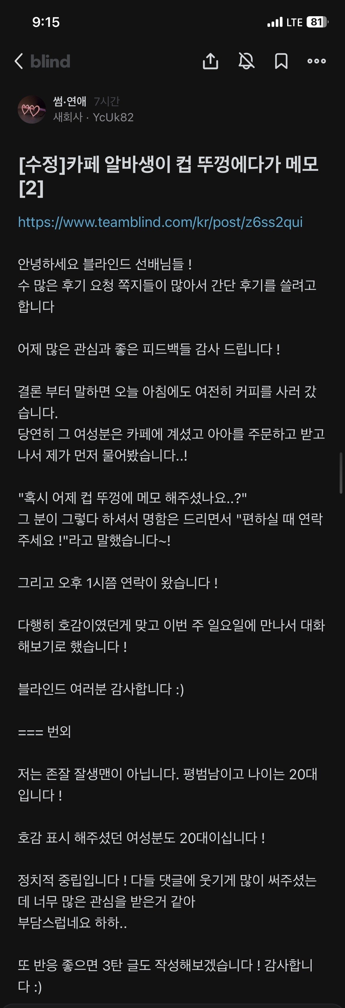 🐴후기) 카페 알바생이 컵뚜껑에다가 메모 후속글.jpg