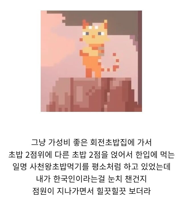 일본에서 한국인이라는 이유로 이상한 시선을 받았다는 사람