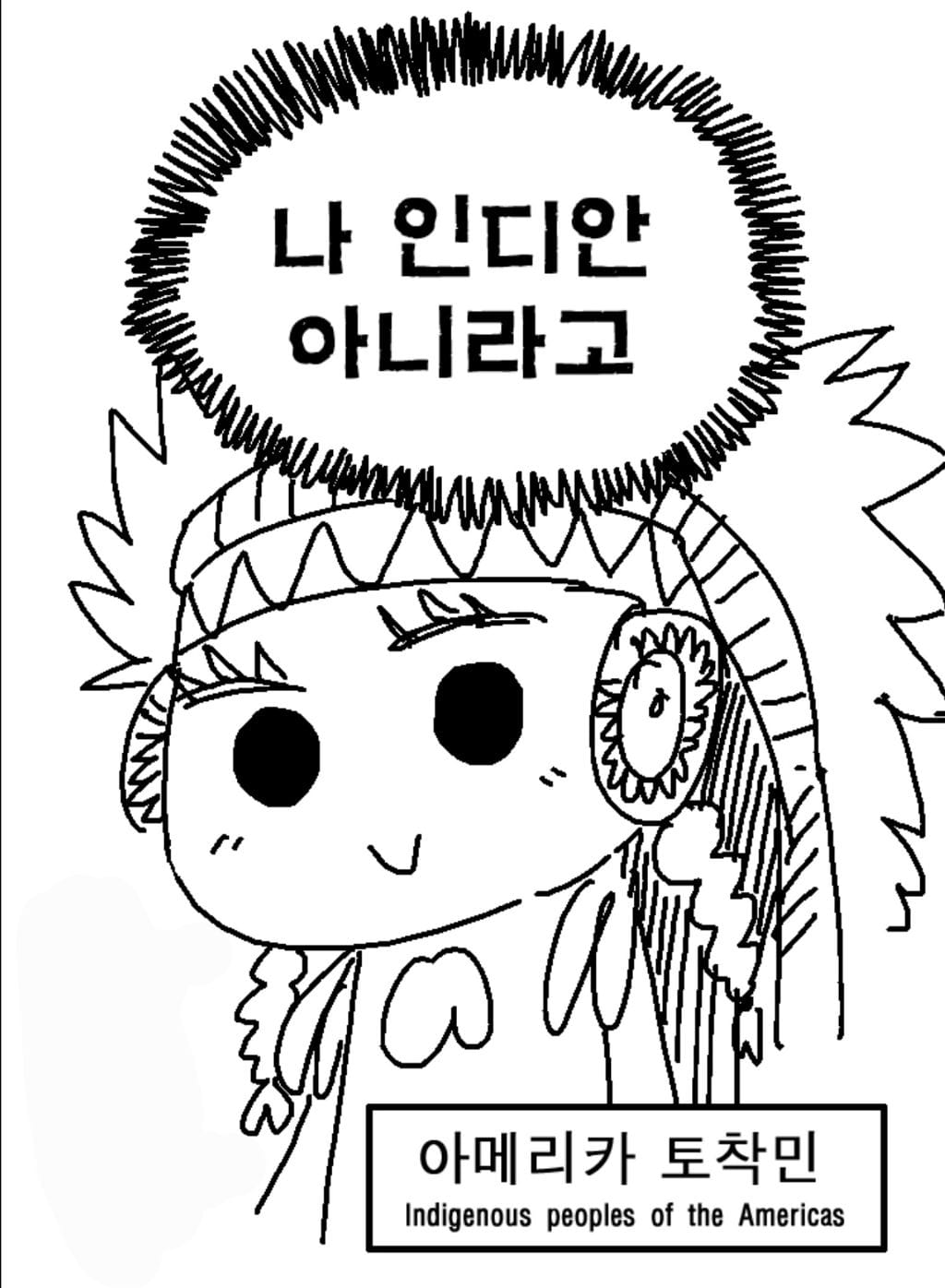 인디안밥의 비밀