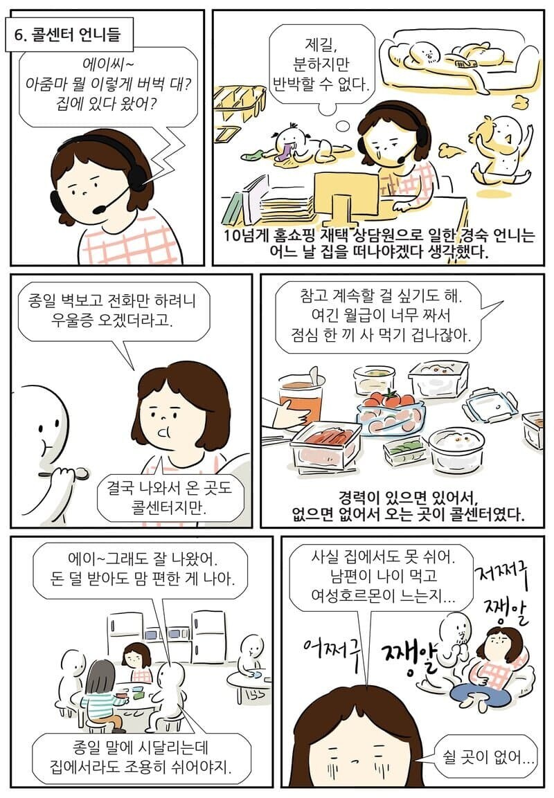 콜센터 현실.Manhwa