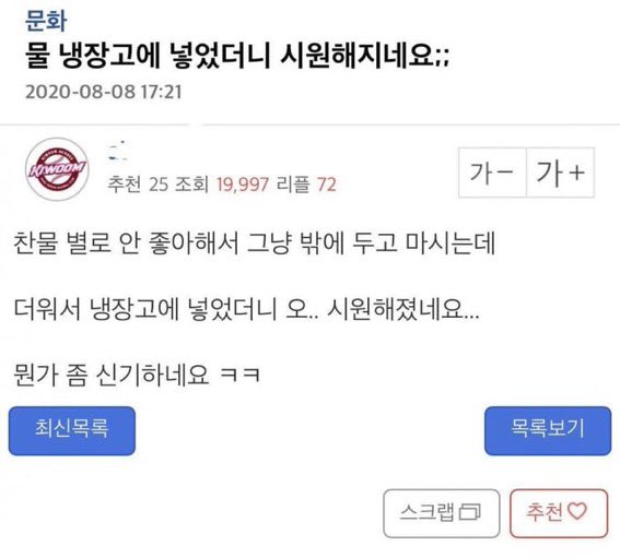 물을 냉장고에 넣으면 일어나는 일.jpg