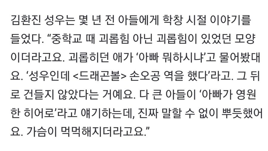 드래곤볼 손오공 성우 아들이 겪은 일화