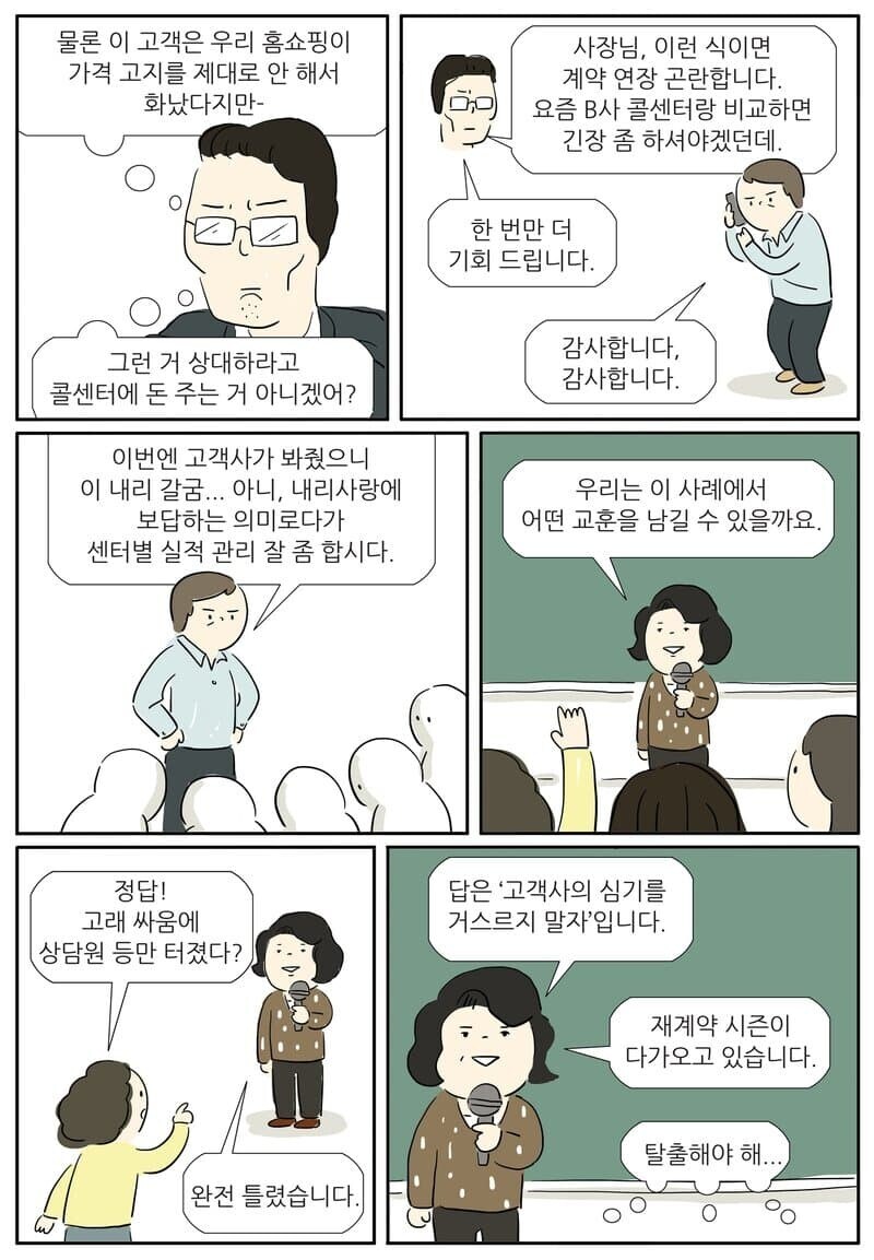 콜센터 현실.Manhwa