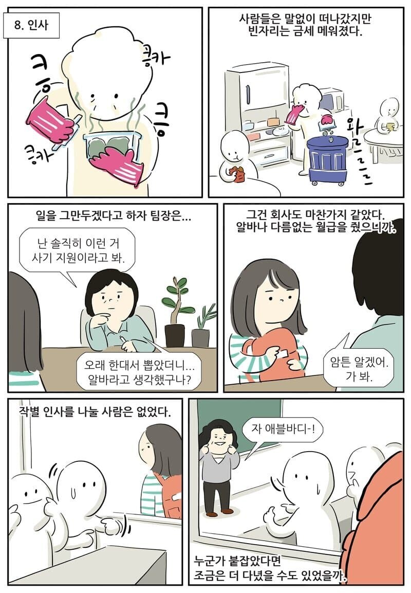 콜센터 현실.Manhwa