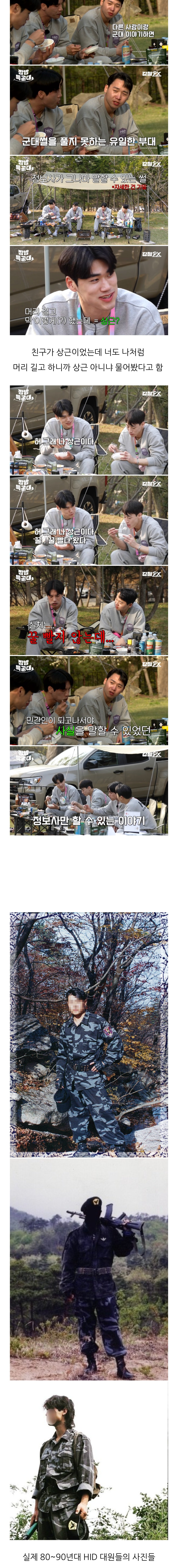 상근으로 오해받았던 정보사 HID