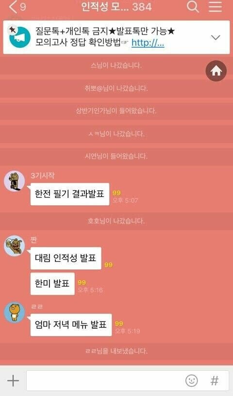 취업 준비방 강퇴 이유.jpg
