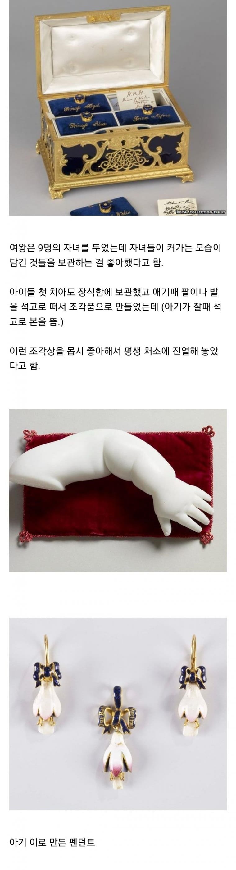 영국 빅토리아 여왕이 보관한 아이들 관련 물품.jpg