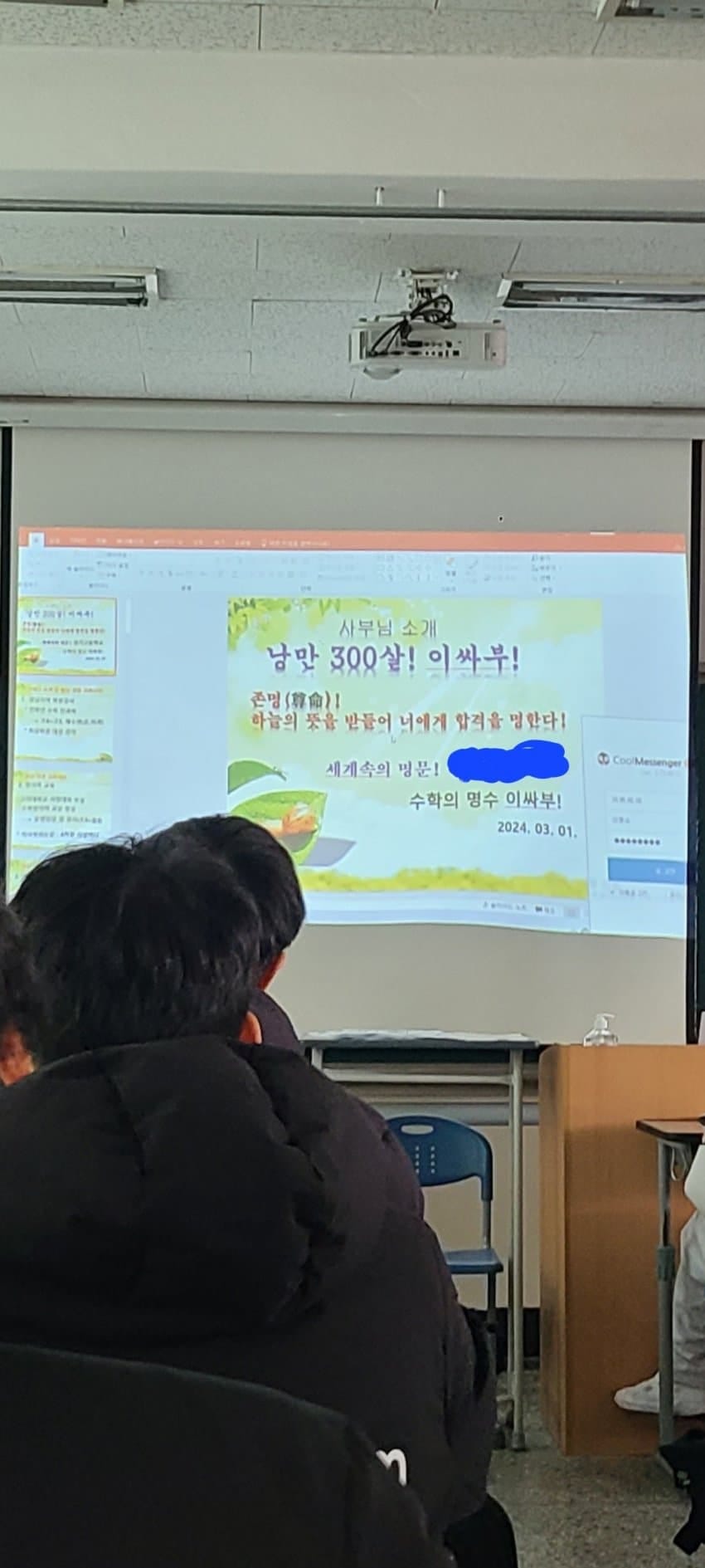 학교에서 담임배정 좆된 디시인