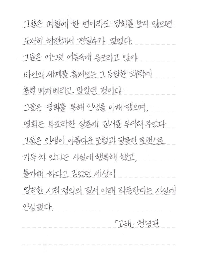 글씨체 대박인 교보문고 손글쓰기대회 청소년 수상작들...jpg