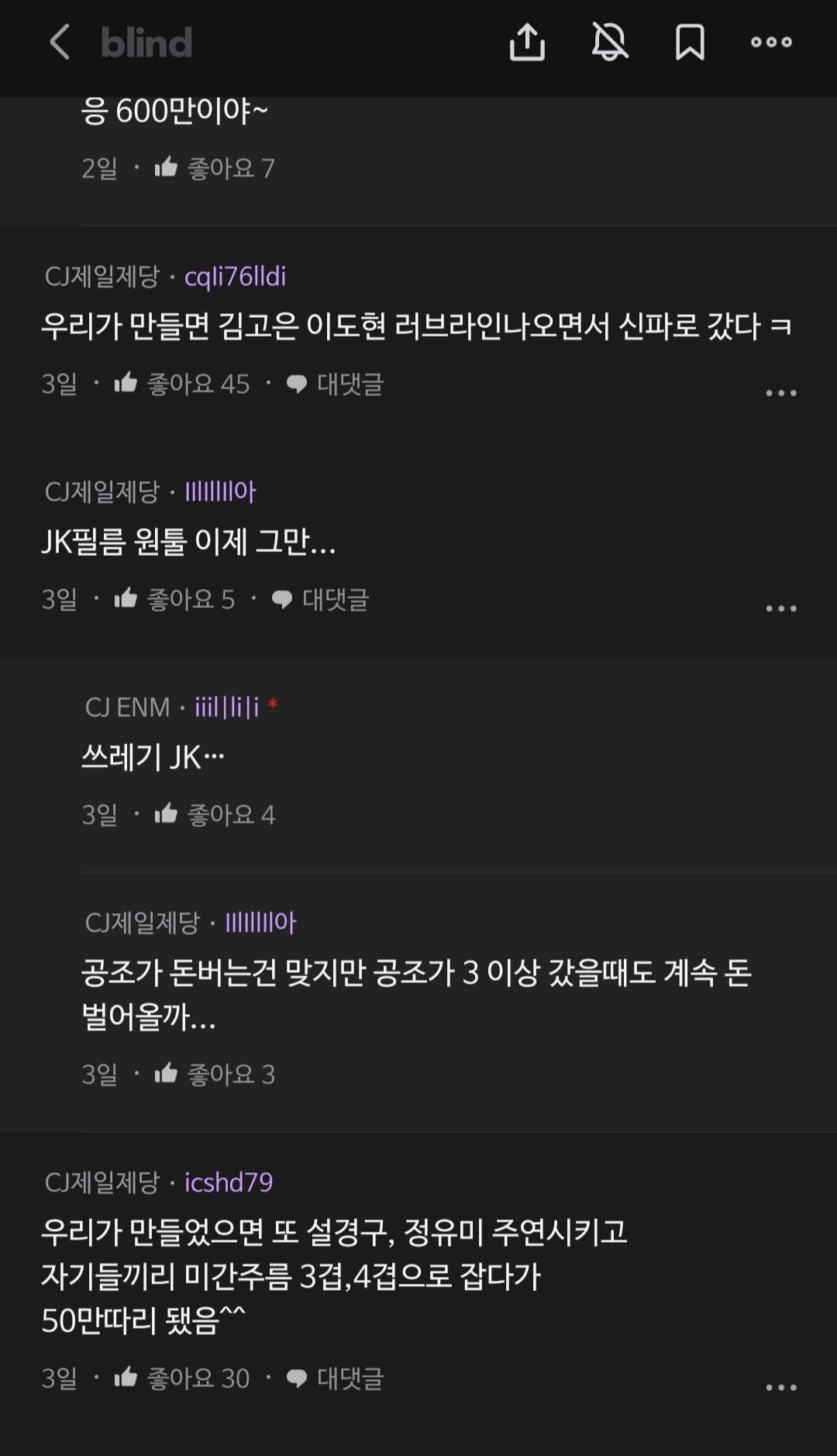 CJ그룹 라운지 파묘 흥행 반응