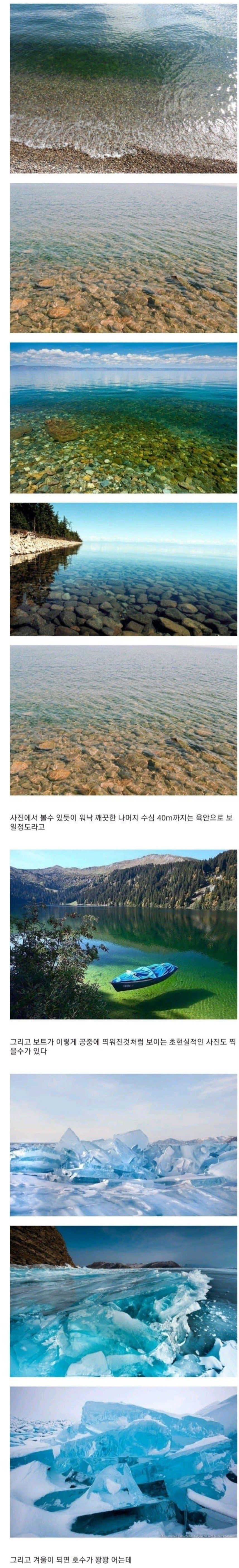 세상에서 가장 깨끗한 호수