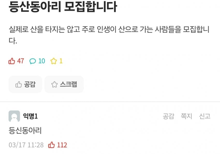 ??? : 등산동아리 모집합니다