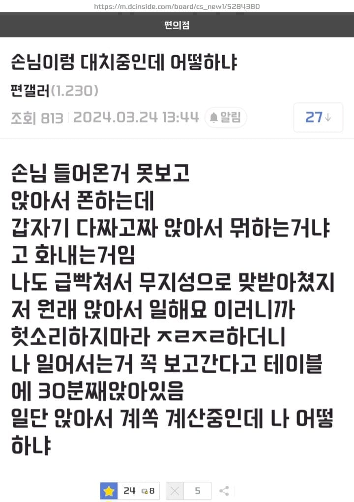 손님이랑 대치중인 편붕이..jpg