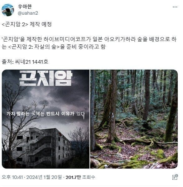 곤지암2 제작 예정 ㄷㄷ