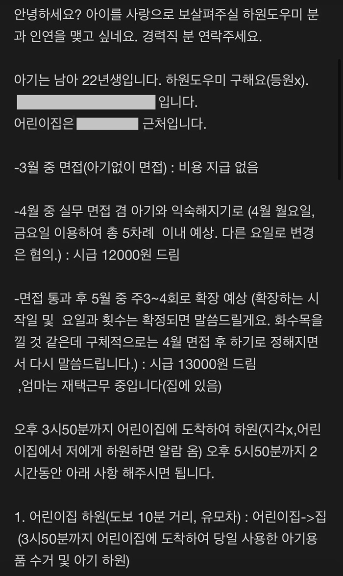 엽기] 맘카페 하원 도우미 구인 공고.jpg