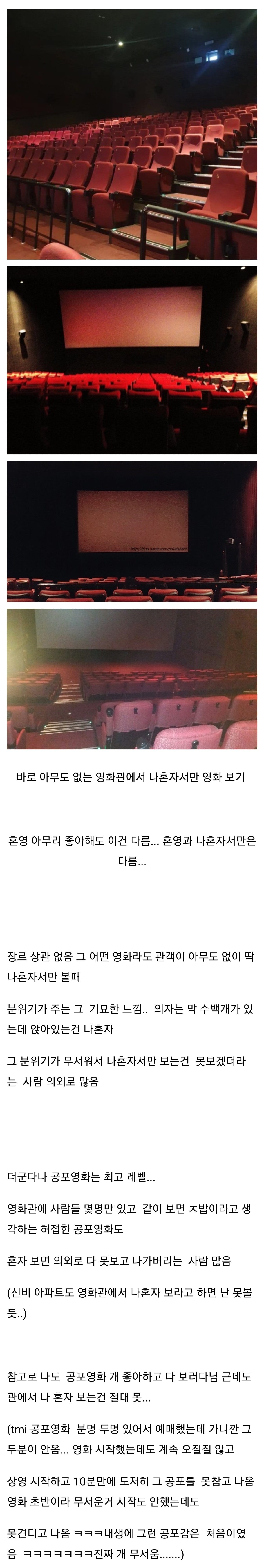 의외로 영화관에서 이건 도무지 혼자선 못하겠다는 사람 많음