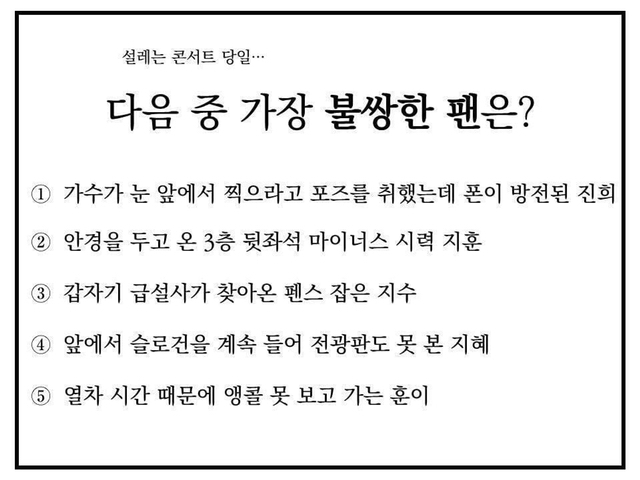 다음중 가장 불쌍한 팬은?