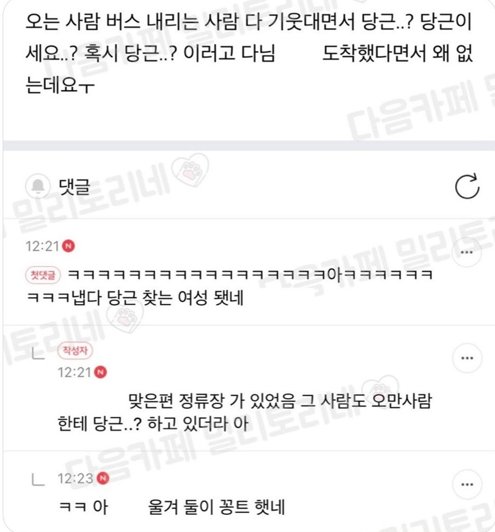 사람많은 버스정류장 같은데서 당근하면 안되는 이유