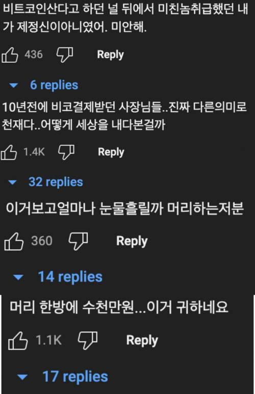 10년 전 비트코인으로 미용실 결제... 얼마였을까?