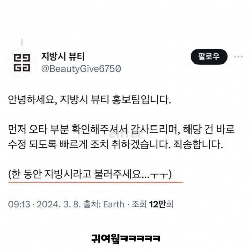 아이돌 그룹명 실수한 지방시