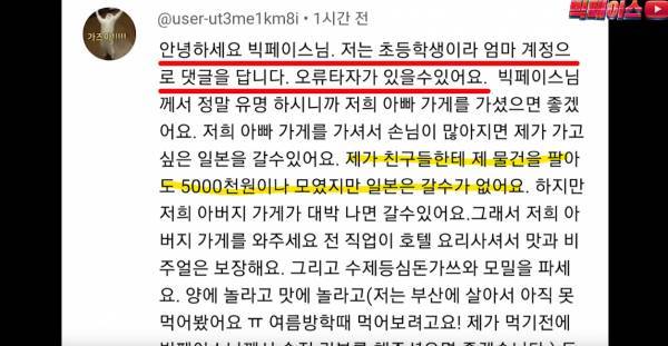 아빠가게에 유튜버를 부른 초등학생.jpg