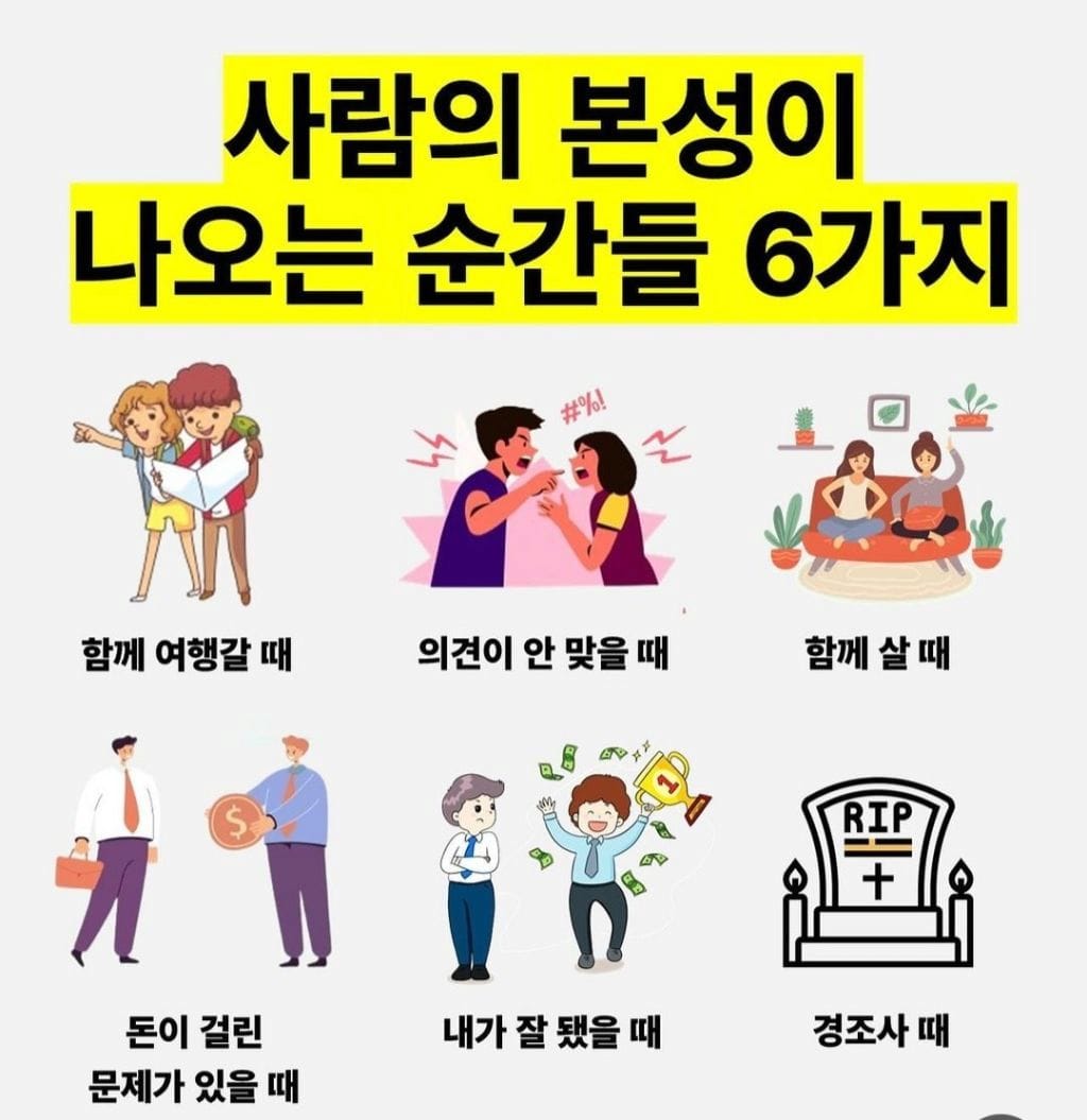 사람의 본성이 나오는 6가지 순간들.jpg