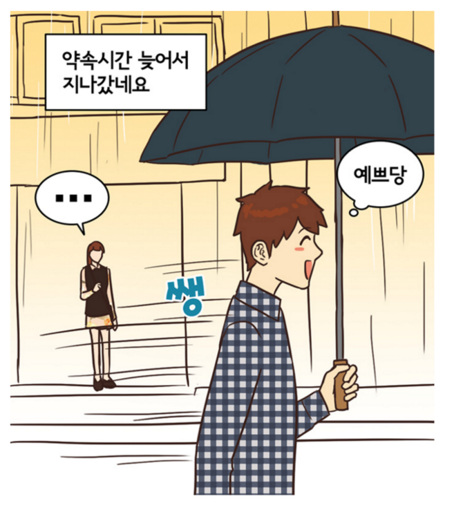 비오는날 이상형을 만났을때...
