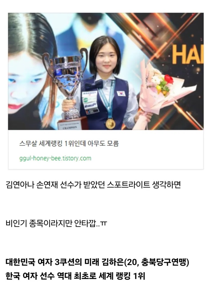 스무살, 현 세계랭킹 1위인데 아무도 모름.jpg