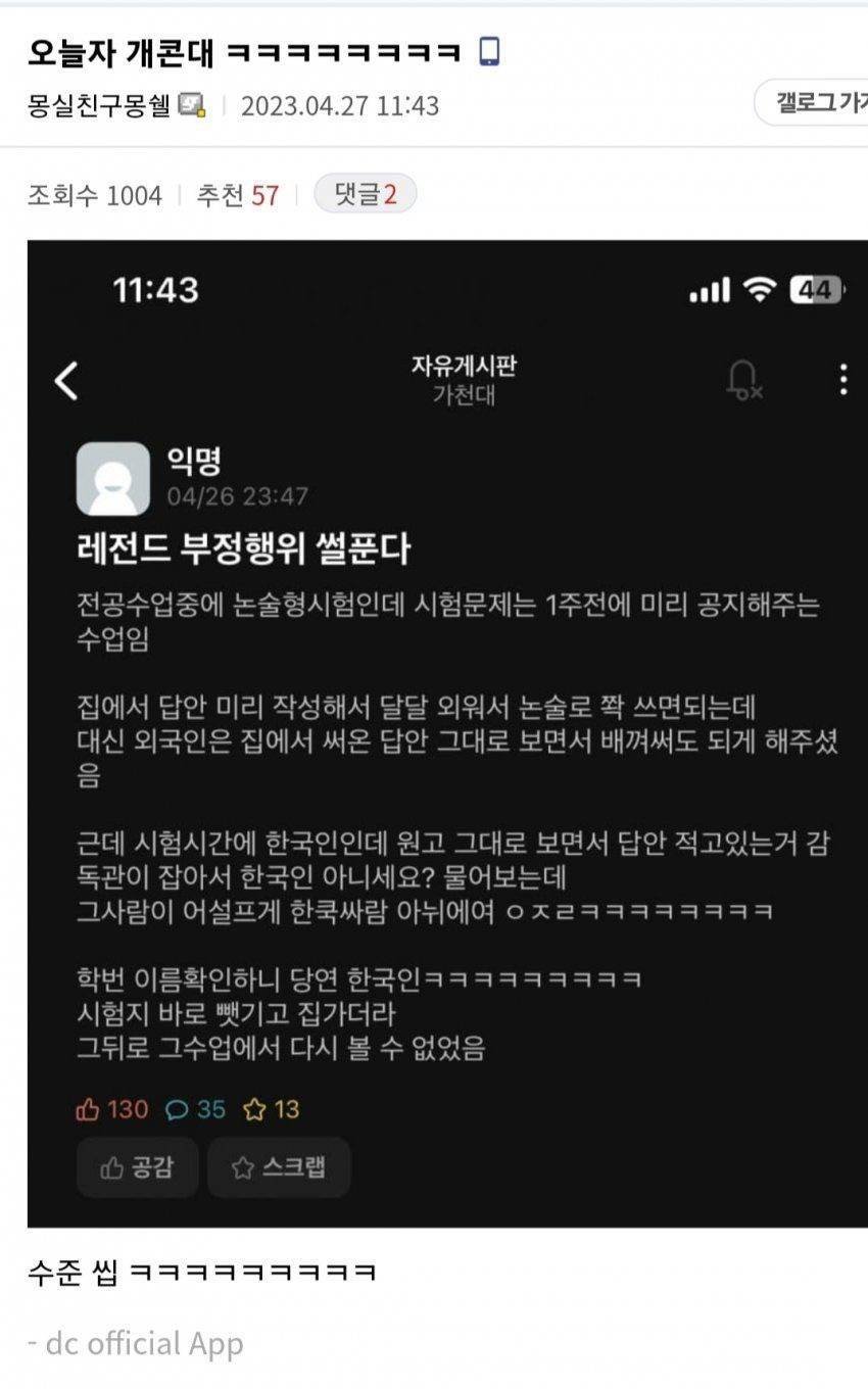 작년 가천대 시험기간 ㄹㅈㄷ 썰