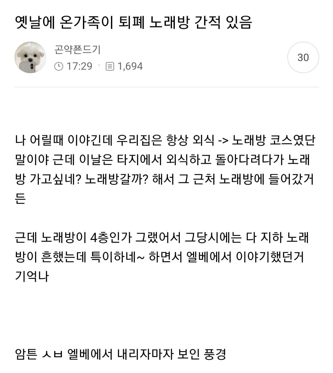 옛날에 온가족이 퇴폐 노래방 간적 있음