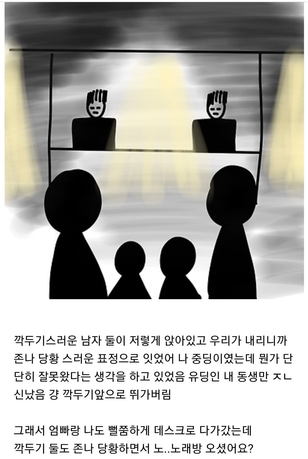 옛날에 온가족이 퇴폐 노래방 간적 있음