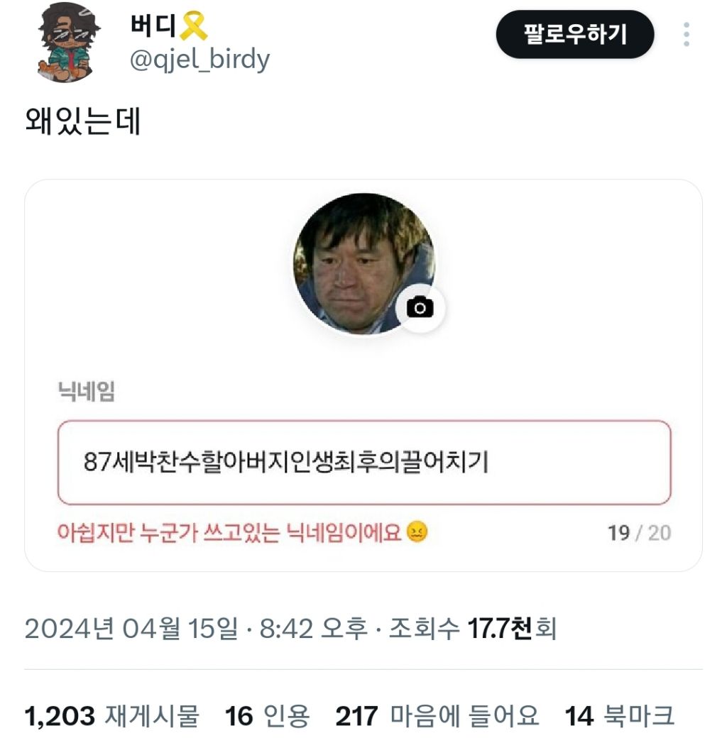 누군가 쓰고 있는 닉네임 이에요