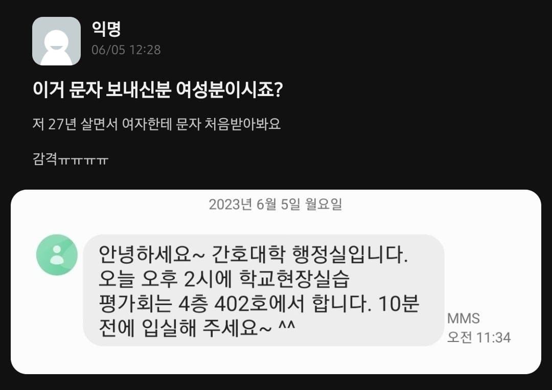 문자 잘못 보낸 행정실