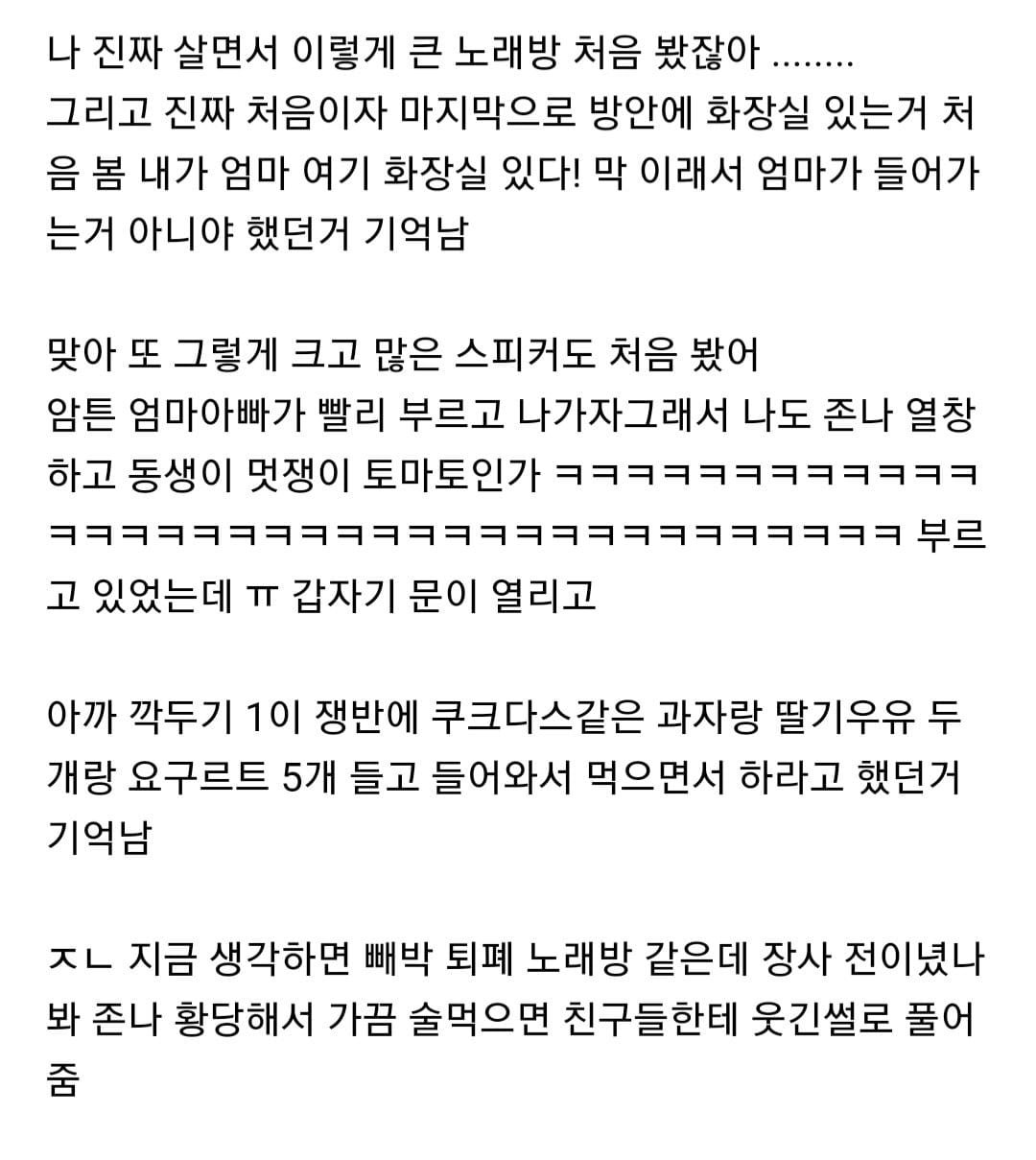 옛날에 온가족이 퇴폐 노래방 간적 있음