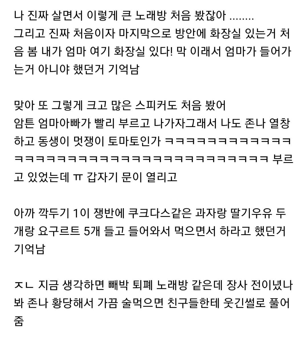 옛날에 온가족이 퇴폐 노래방 간적 있음