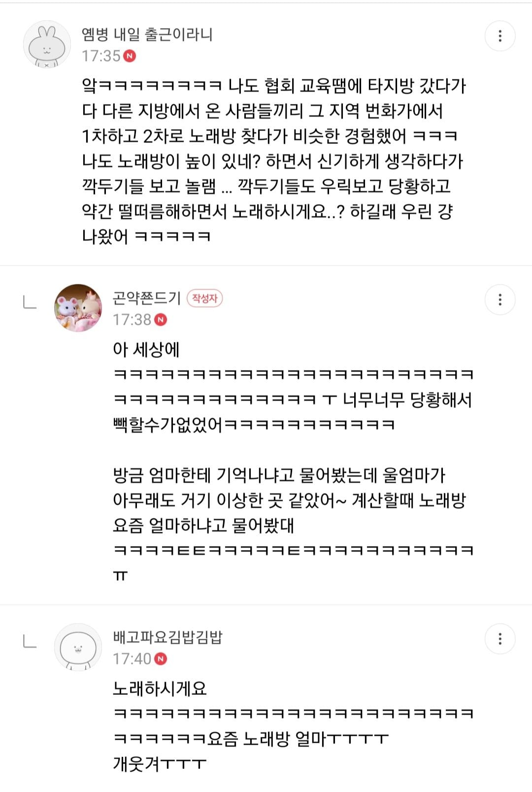 옛날에 온가족이 퇴폐 노래방 간적 있음