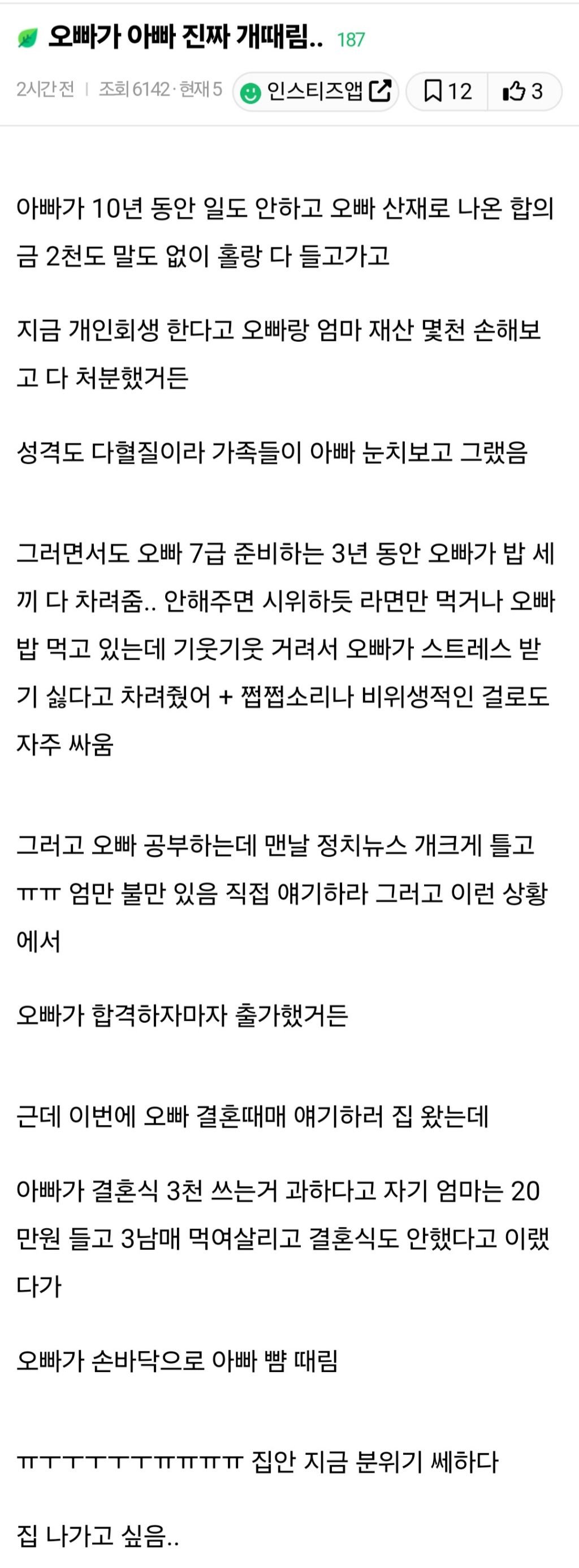 오빠가 아빠 개때림..