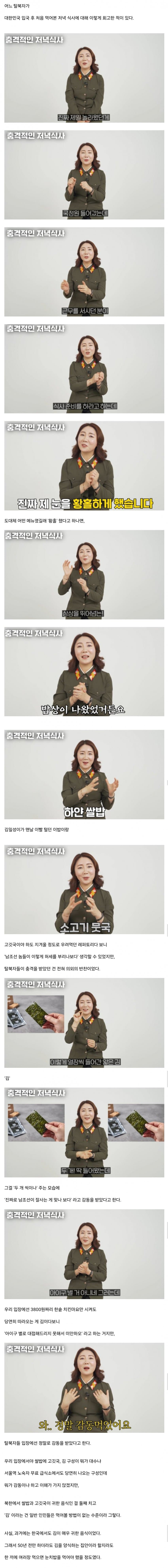 김에 감동 받았다는 탈북자