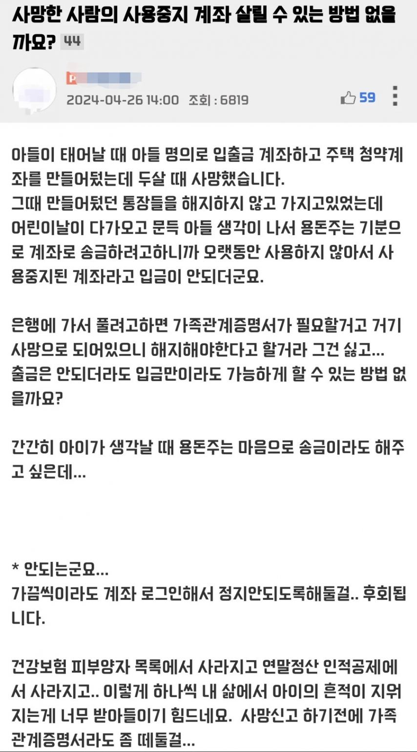 사망한 사람의 계좌 살리고 싶어요..