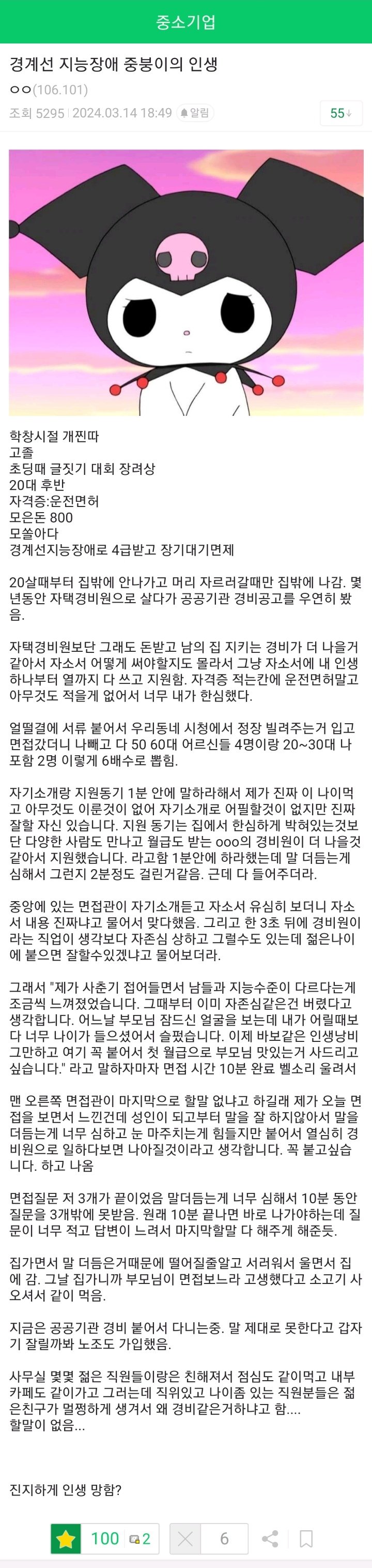 경계선 지능장애 중붕이의 인생