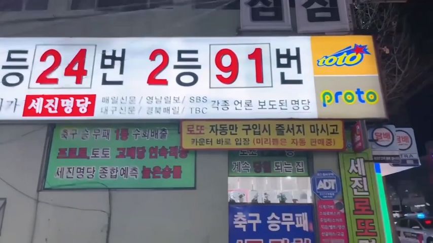 전국에 로또 명당 자리 5만원 씩 돌았더니 ???