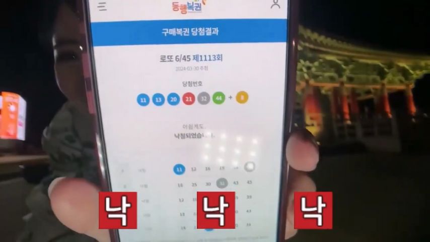 전국에 로또 명당 자리 5만원 씩 돌았더니 ???