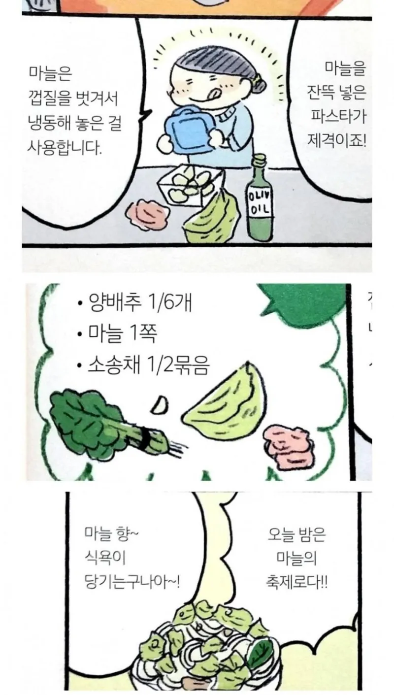 일본식 마늘 듬뿍 파스타