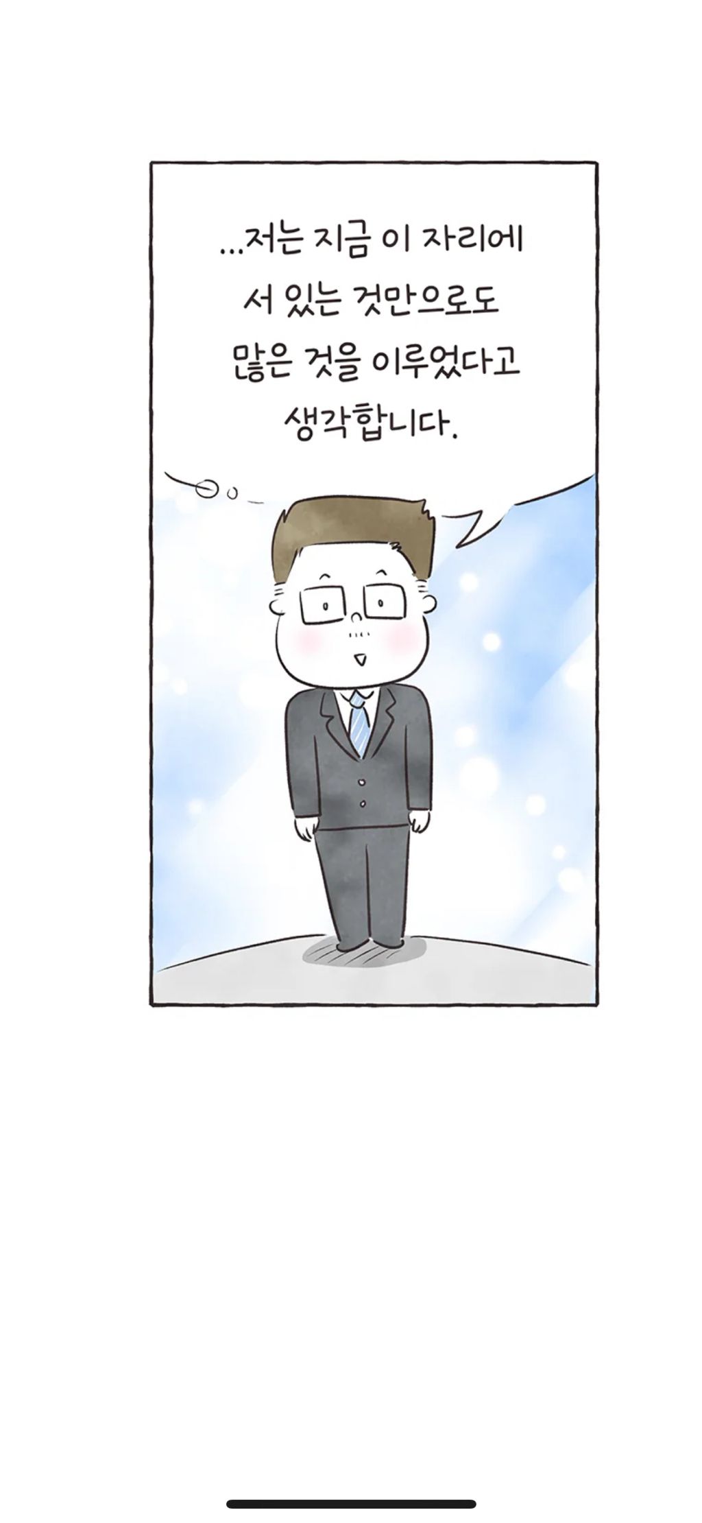 지잡대 출신이 교수 도전하는 만화